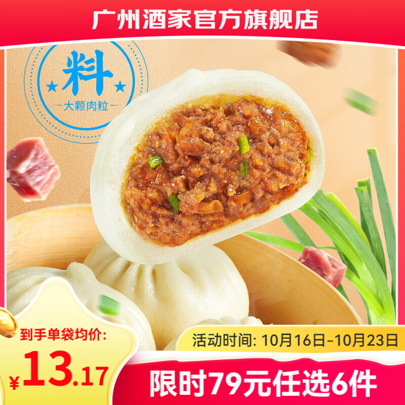 广州酒家早餐食品儿童面点 手抓饼包子馒头烧麦汤圆肠粉 半成品生鲜速食 鲜汁大肉包390g（6个装）