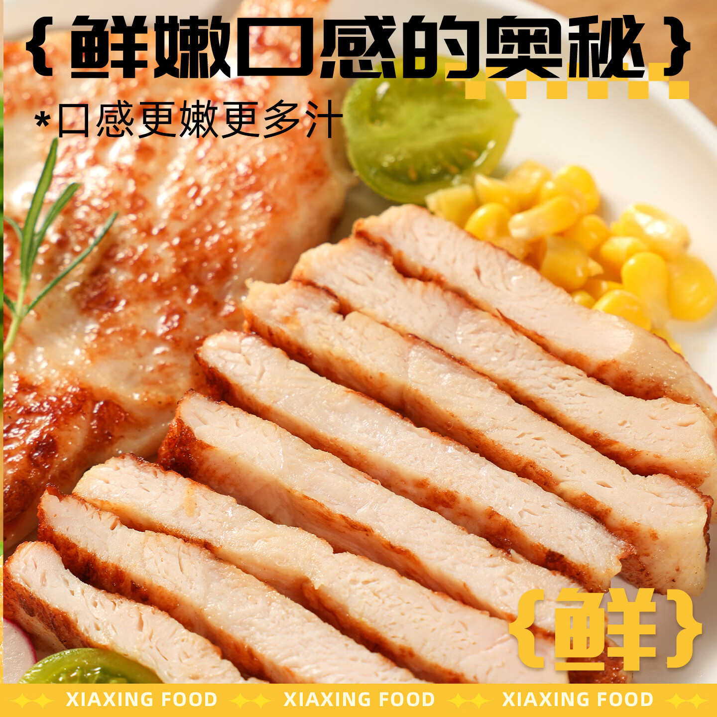 夏星鸡胸肉香煎鸡排减脂健身轻食代餐高蛋白早餐半成品空气炸锅食材 香煎鸡排5片【低脂高蛋白配料超干净】