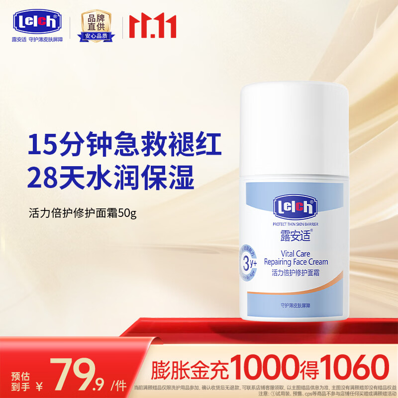 露安适（Lelch）活力倍护儿童修护面霜 水润保湿 舒缓敏感肌 宝宝润肤乳 3岁以上 活力倍护修护面霜 3岁以上 50g