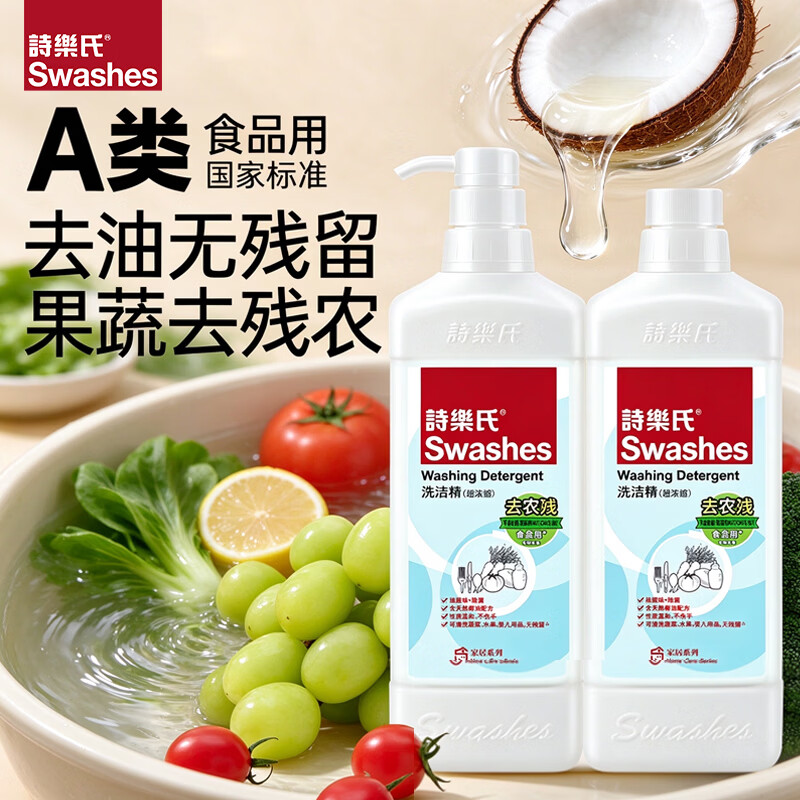 诗乐氏香港浓缩洗洁精果蔬奶瓶清洁温和不伤手易冲洗去农残a类食品用 【+30%的去污因子】 【1泵1补 】诗乐氏浓缩洗洁精1000ml *2瓶(温和)