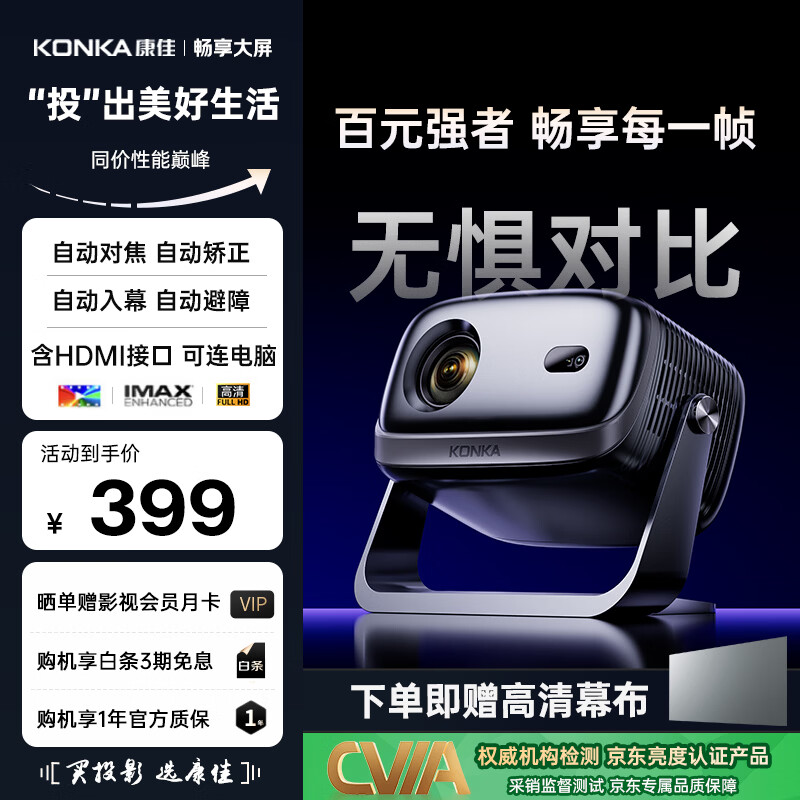康佳（KONKA）C9云台投影仪家用高清便携投影机 智能家庭卧室影院(240CVIA 自动对焦 可连电脑)