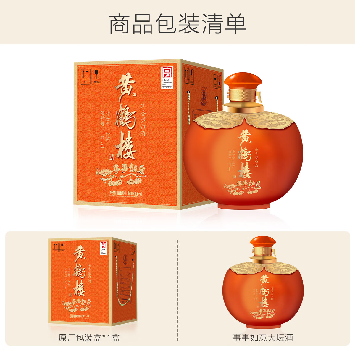 黄鹤楼酒 南派大清香楼20礼盒*2盒 53度 485ml +53°事事如意大坛 组合 53度 485mL 2瓶 +53度事事如意大坛