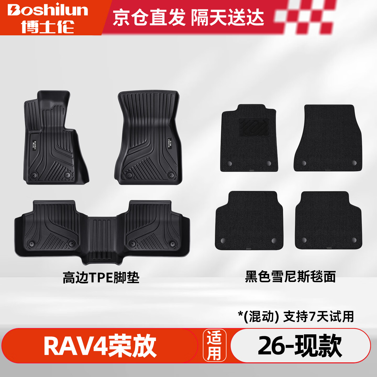 博士伦tpe汽车脚垫适用于丰田RAV4荣放26-现款高边TPE脚垫毯面定制