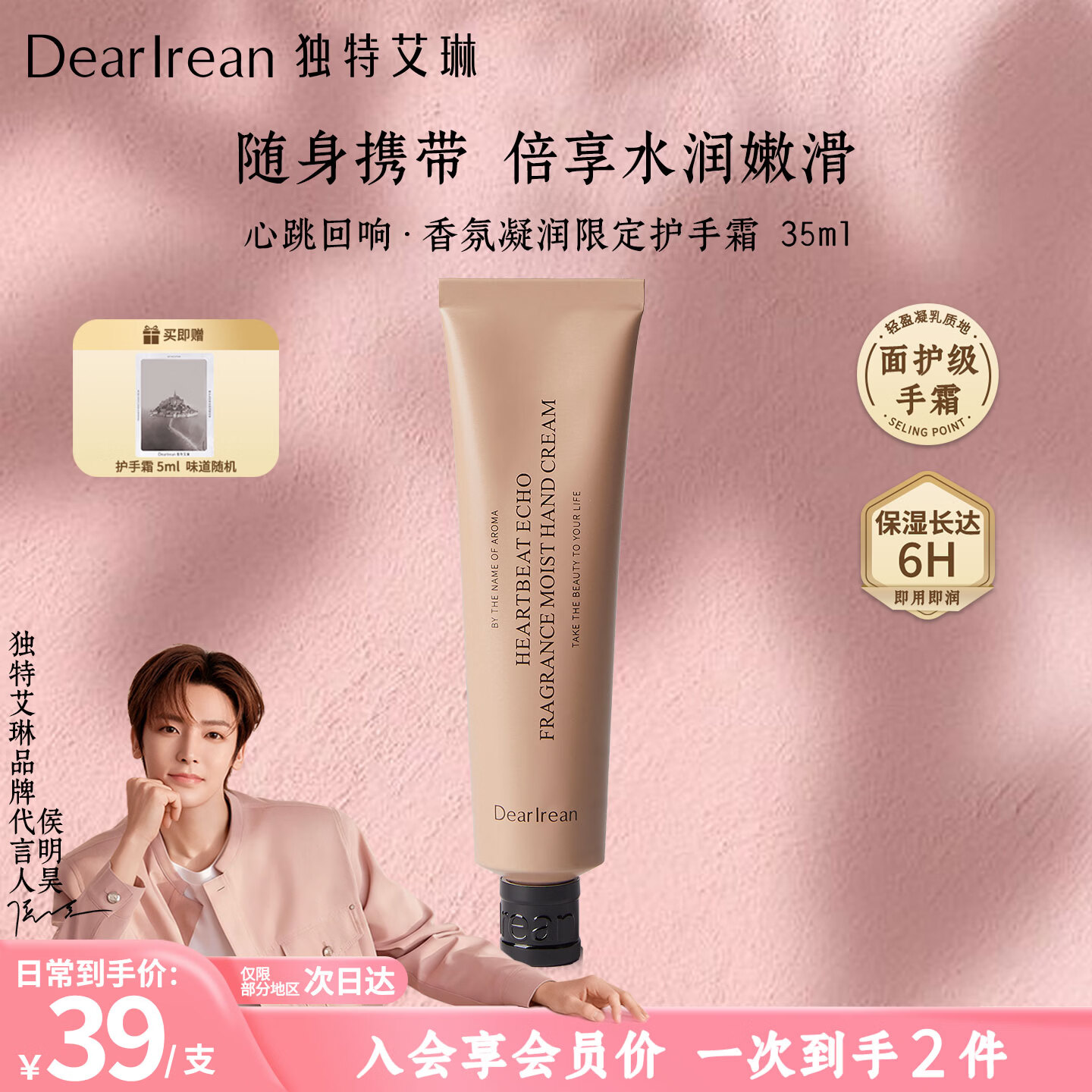 独特艾琳（Dear lrean）【双十一抢先购】香氛护手霜男女保湿改善干燥粗糙持久留香伴手礼 香氛凝润护手霜35ml【心跳回响】