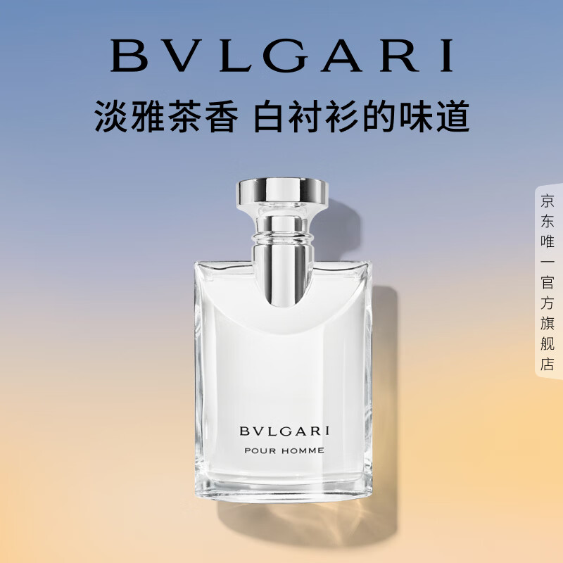宝格丽（BVLGARI）大吉岭茶淡香氛50ml木质调白衬衫香水生日礼物送男士送男友
