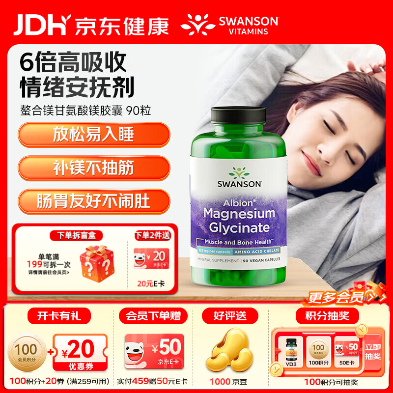 斯旺森(SWANSON)甘氨酸镁片镁补充剂缓解焦虑 舒缓压力 改善睡眠减少运动肌肉抽筋 甘氨酸镁胶囊 90粒*1瓶