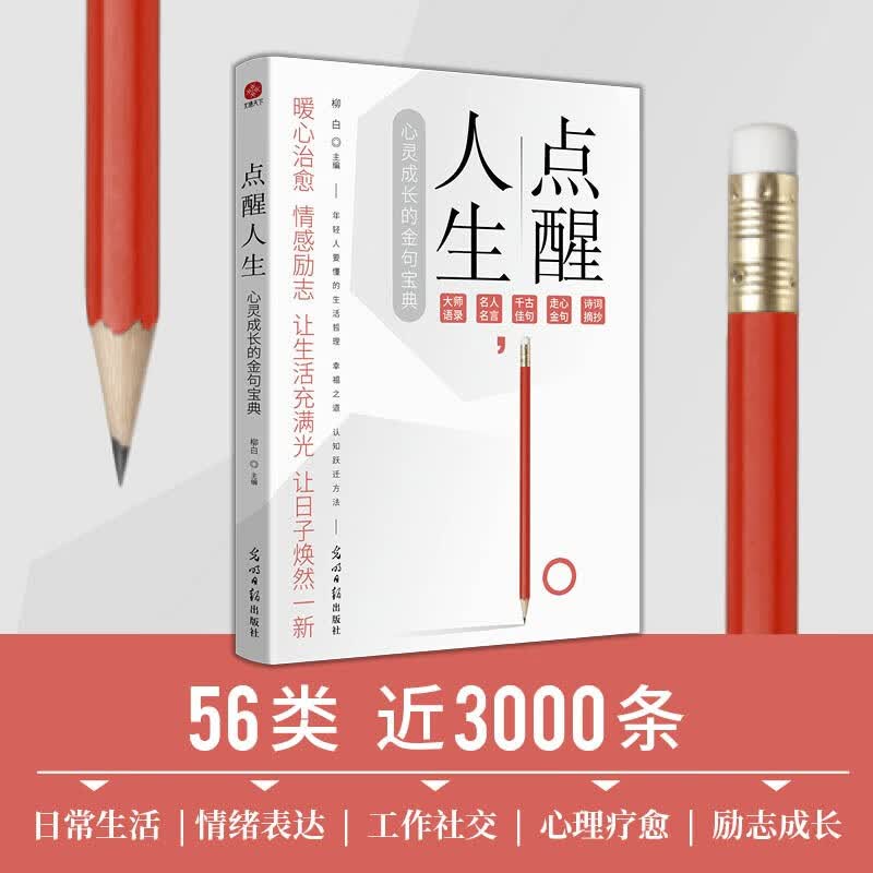 点醒人生：小句子中的大道理详情图