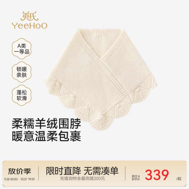 英氏（YEEHOO）【商场同款】儿童围巾秋冬新款女宝保暖围巾羊毛羊绒面料 椰奶白 23cmX26cm