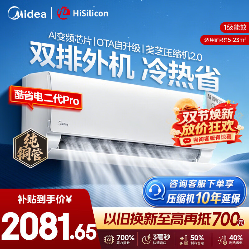 美的空调 2449元 - 86线报