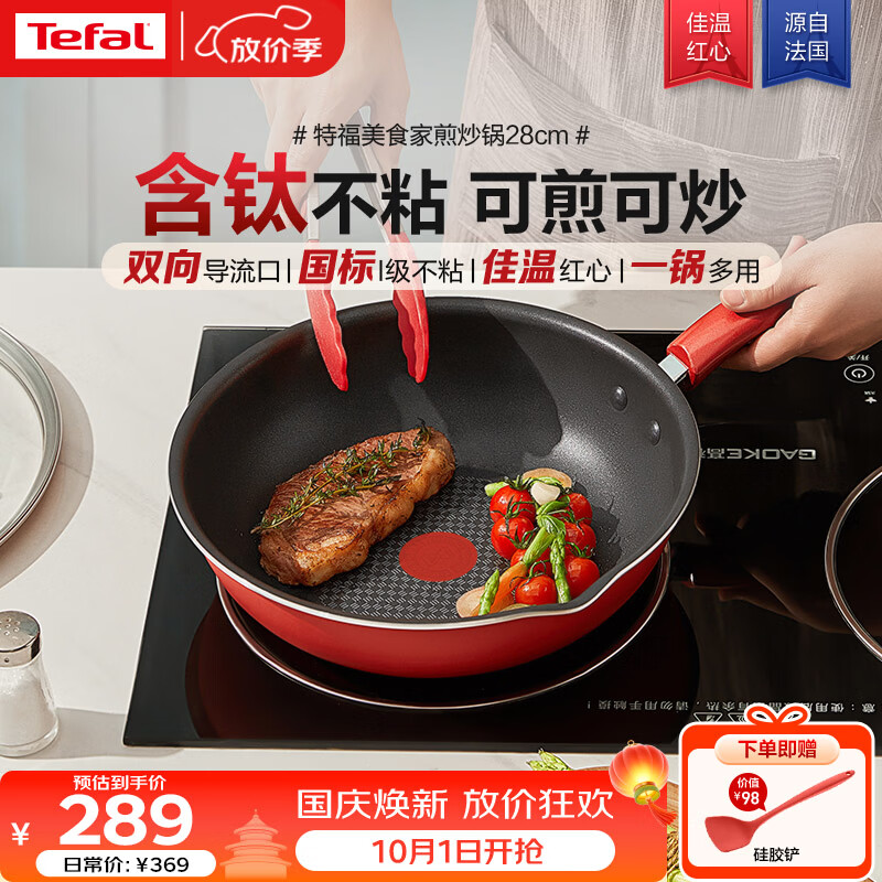 特福（Tefal）炒锅家用不粘锅平底炒锅28cm炒锅电磁炉通用有钛