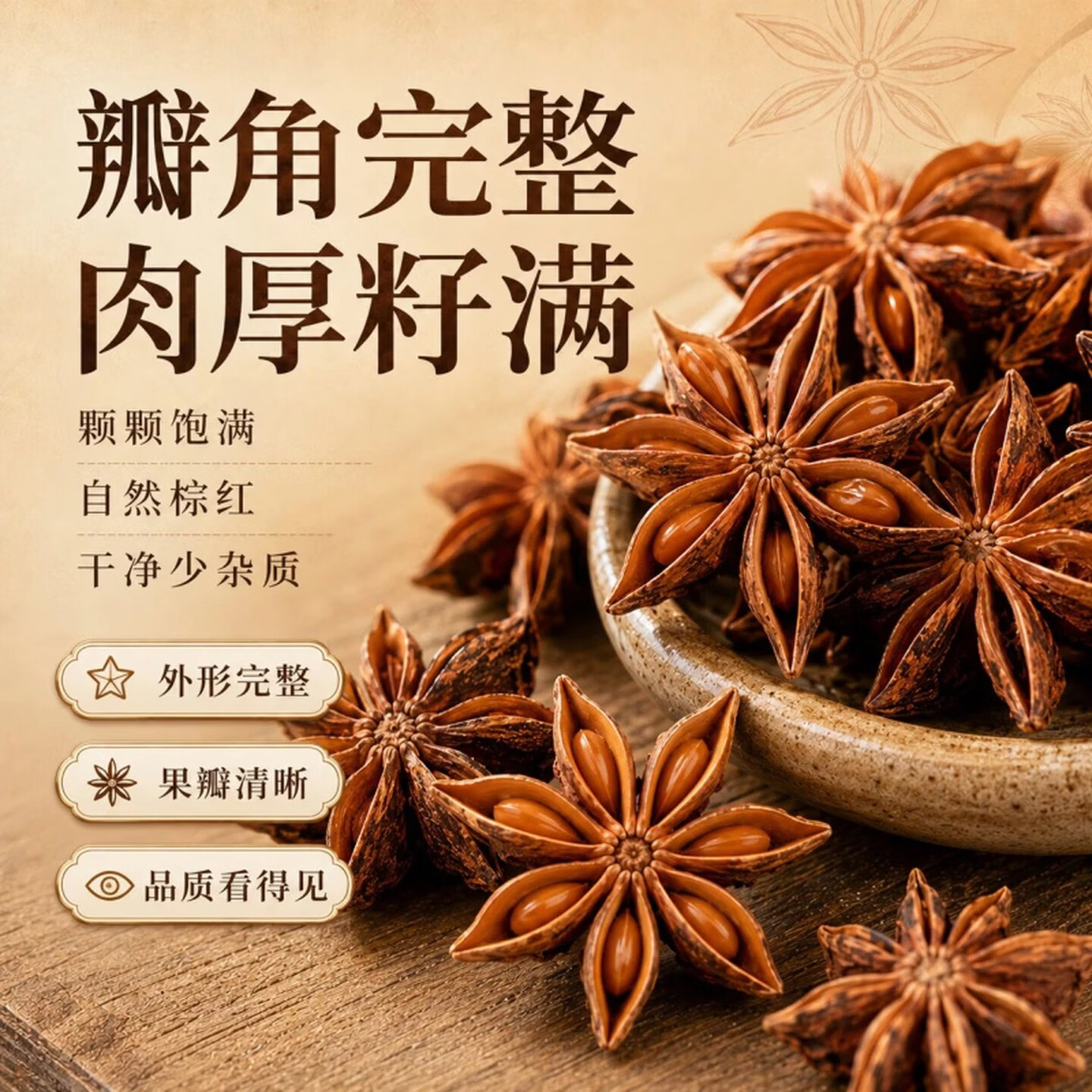 同仁堂同款广西特级八角农家老树秋果香浓色正多元用法去腥增香日常泡水 八角 180g*4罐 不满意包退