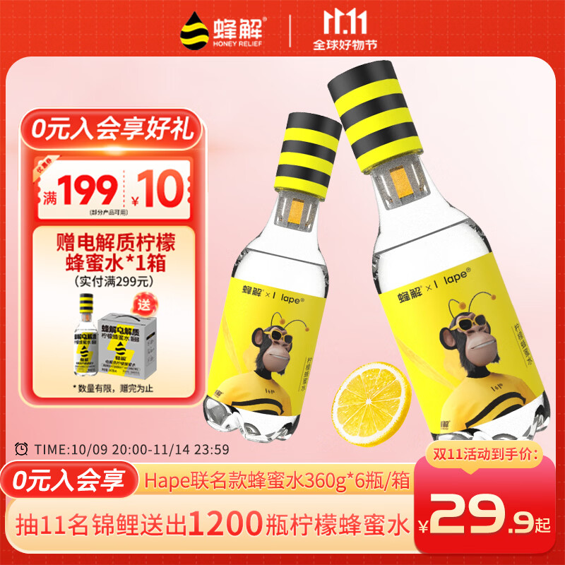 蜂解【hape联名】柠檬蜂蜜水 360g*6瓶整箱装 解腻果蔬汁饮料饮品