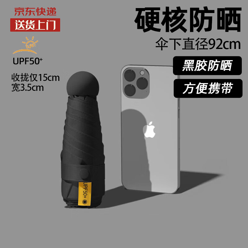 胶囊太阳伞女防晒防紫外线遮阳晴雨伞两用迷你五折叠超轻小巧便携 星空黑【6骨胶囊伞+防晒黑胶】 手动