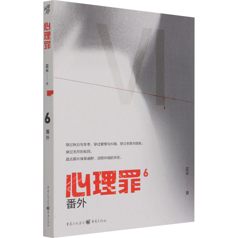 心理罪 番外