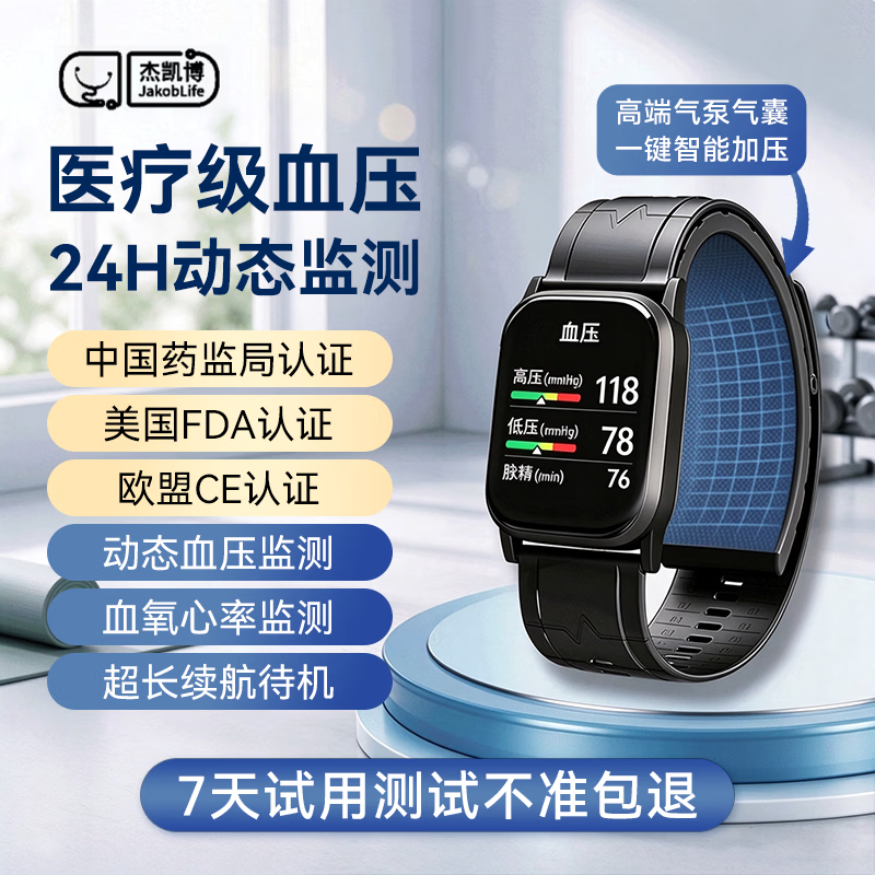 杰凯博JakobLife血压手表 医用级动态血压测量仪 二类医疗器械认证 心率血氧检测 【气泵+气囊款】 血压手表BPW1金色 京东折扣/优惠券