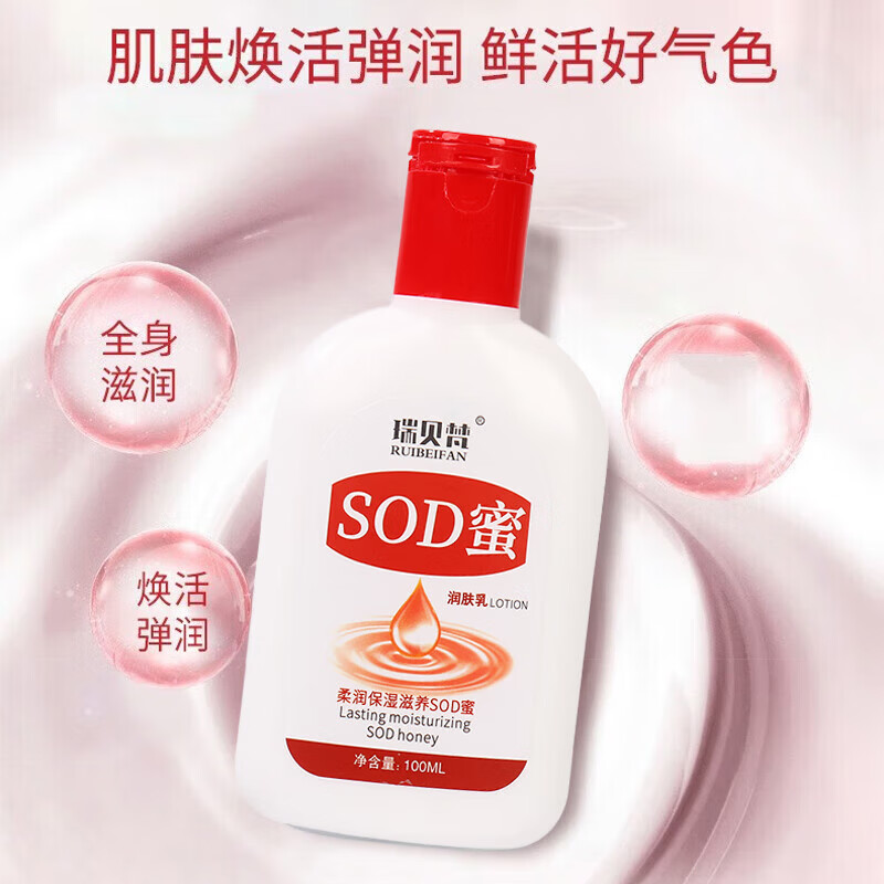 瑞贝梵SOD蜜身体乳液面霜护手霜男士女生护肤品3 瑞贝梵sod蜜*3瓶