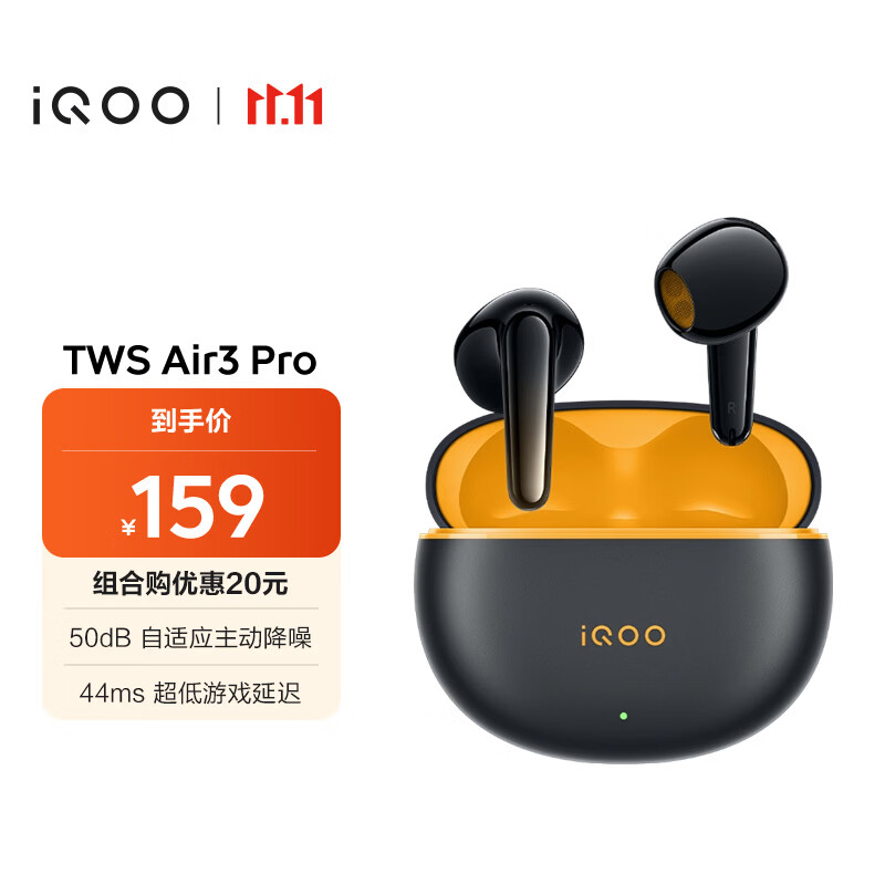 vivo iQOO TWS Air3 Pro 星耀黄 50dB自适应主动降噪 47h超长续航 蓝牙耳机 苹果华为小米oppo手机通用