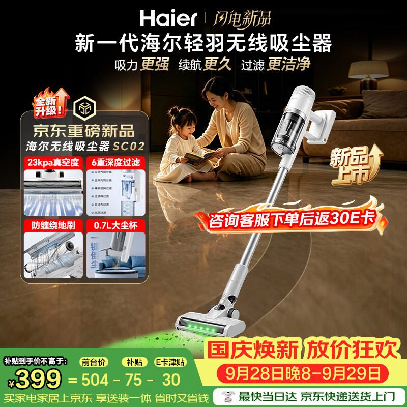 海尔（Haier）26年新款吸尘器轻量车载桌面随手吸手持吸猫毛神器家用绿光显尘便携大吸力强力防缠绕一键价保SC02