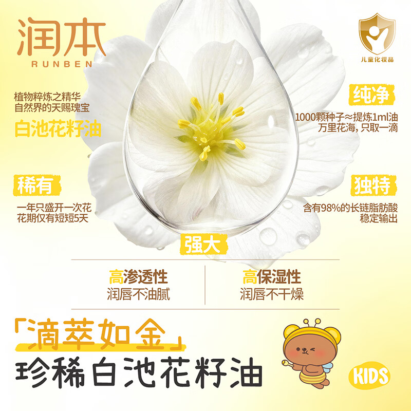 润本（RUNBEN）儿童唇膏女保湿滋润小女孩专用护唇膏男孩宝宝婴儿润唇膏唇周护理 【2支过秋冬】防皴唇膏3.4g*2支装