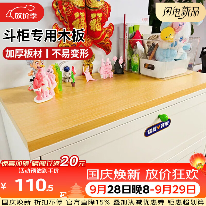 科虎斗柜顶部木板专用五斗柜高端家用木纹饰板胡桃色饰板（斗柜专用） 【适用于50宽斗柜】原木纹【加厚板材】