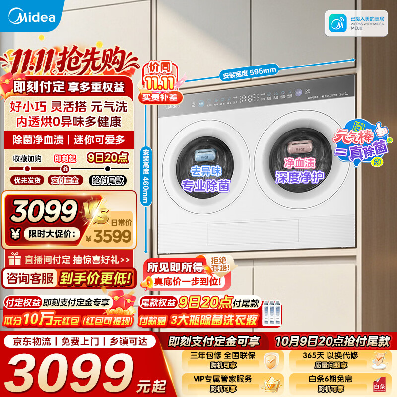 美的（Midea）迷你可爱多双筒内衣洗衣机全自动 分区洗4KG洗涤+2KG烘干 纯平全嵌多桶以旧换新  MNDD40H01 多筒