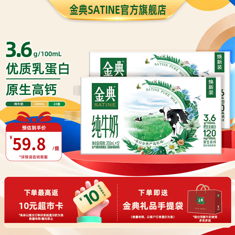 金典纯牛奶200ml*12盒 3.6g乳蛋白 纯牛奶整箱 8月产 【囤货优选装】金典纯牛奶*2箱