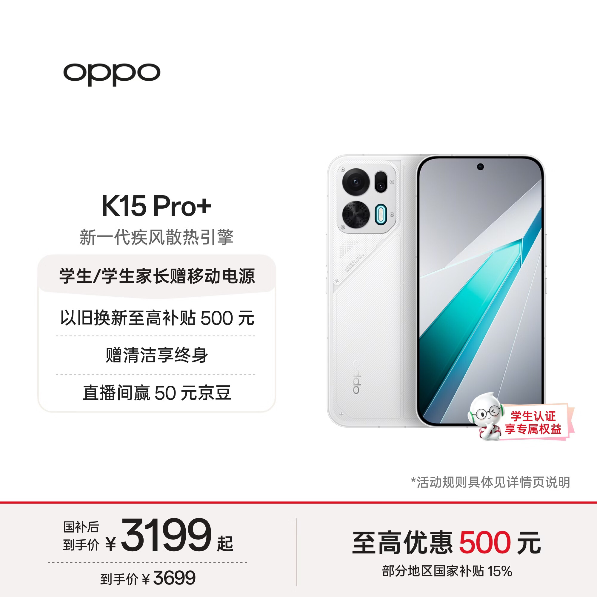 OPPO K15 Pro+ 12GB+512GB 赛博光翼 疾风散热引擎 大容量电池长续航 学生游戏风扇5G手机 国家补贴
