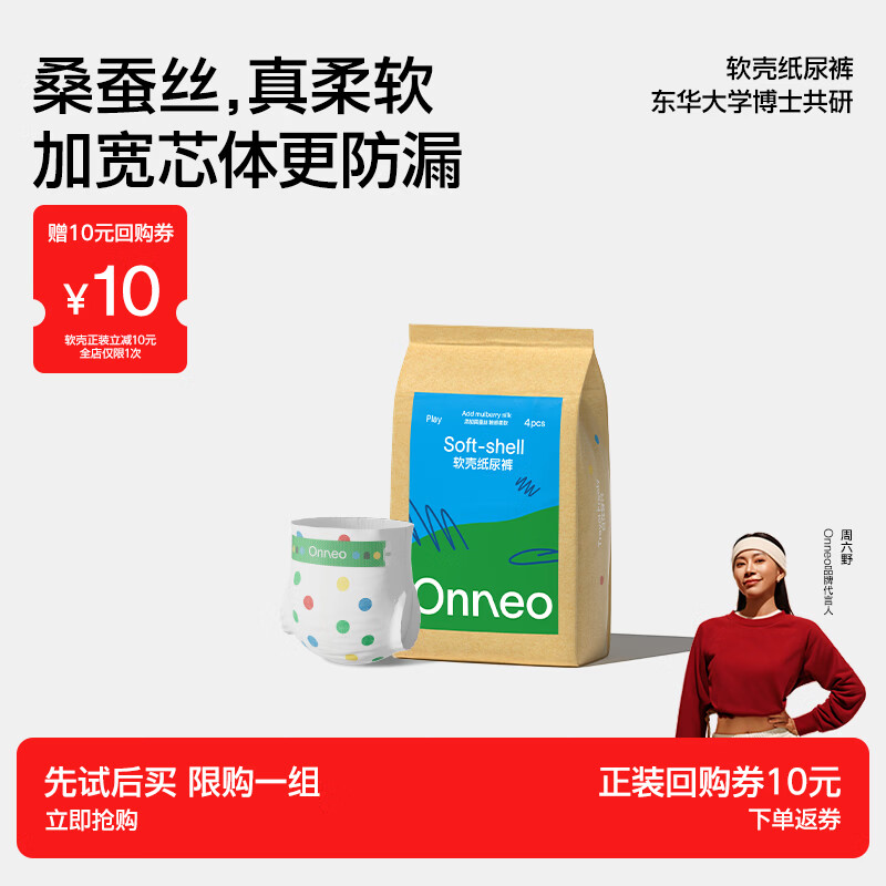onneo昂乐软壳桑蚕丝纸尿裤旅行装试用装夏季超薄透气纸尿裤L码4片