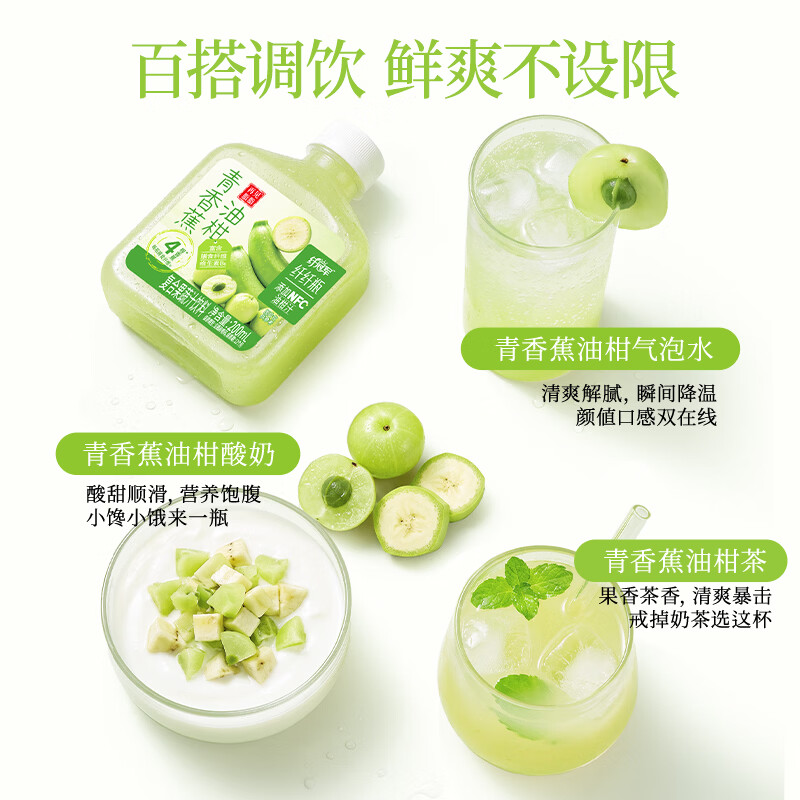 轻上芭乐油柑汁益生元含nfc饮料夏季清爽解渴 青香蕉油柑汁220ml*10瓶