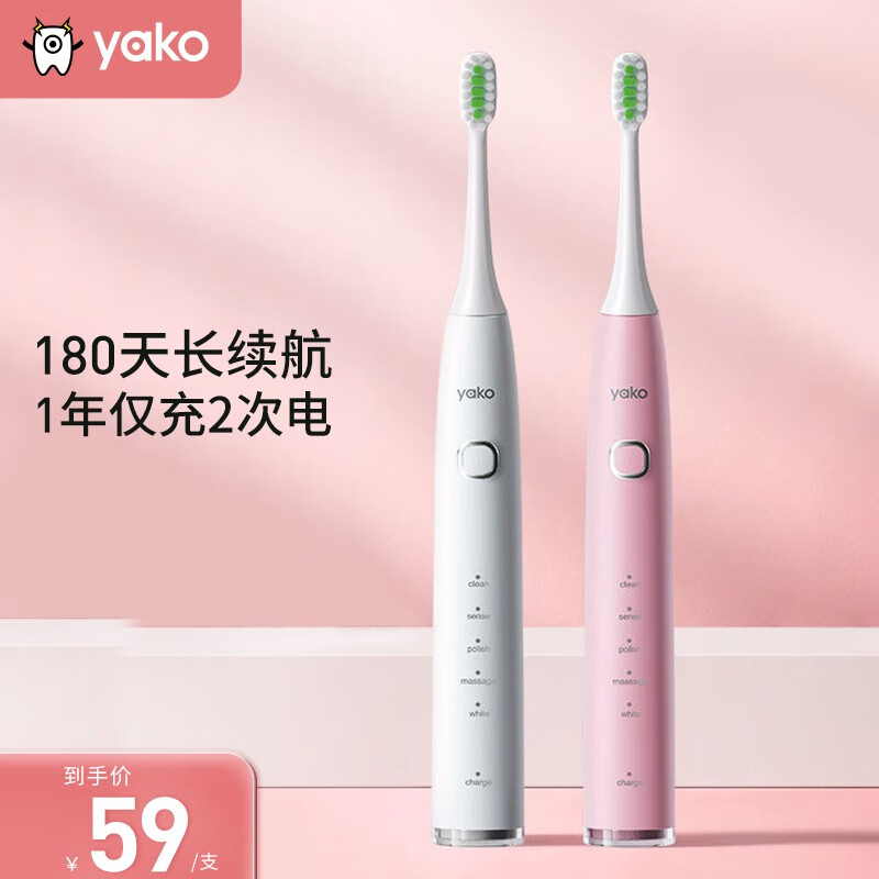 磁悬(YAKO)声波成人电动牙刷全自动家用充电式牙刷美白学生情侣P1·牙小多 樱粉