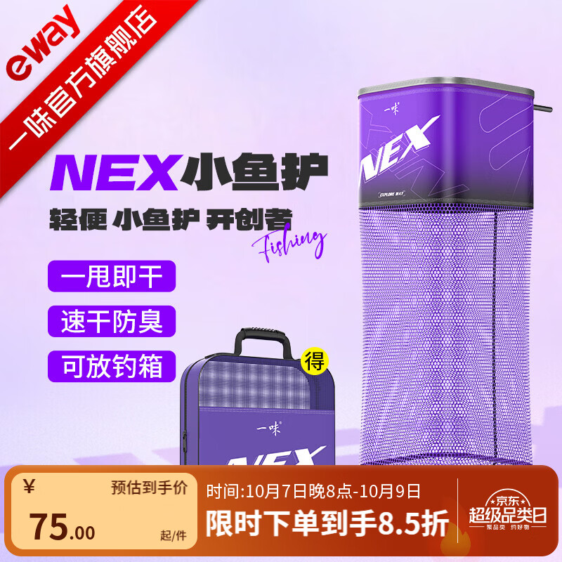 一味官旗化氏NEX小鱼护方形加厚速干防挂黑坑竞技鱼护鱼网兜 23cm 2m 一味NEX小鱼护【带包】