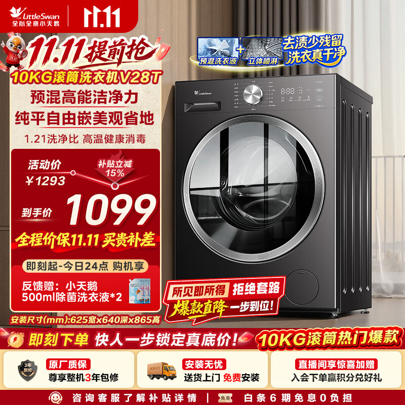 小天鹅（LittleSwan）滚筒洗衣机全自动家用 10KG TG10V28T 纯平自由嵌 出租房宿舍 国家补贴 自营 内衣洗 超级补贴家电
