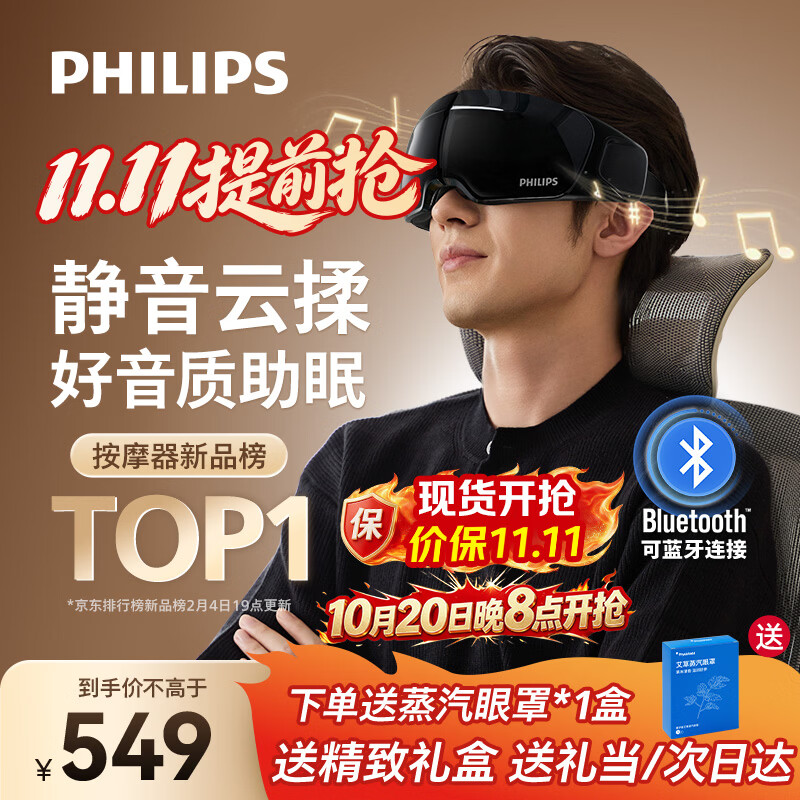 飞利浦（PHILIPS）眼部按摩仪【静音深睡宝】眼罩眼睛按摩器护眼仪疲劳舒缓送父母男女朋友生日新婚礼物7105E