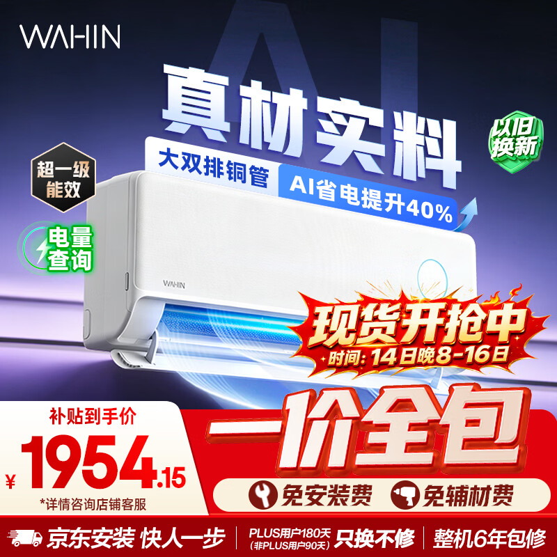 华凌空调 神机二代【外机双排纯铜管】1.5匹一级能效 省电 变频挂机 以旧换新补贴 KFR-35GW/N8HE1Ⅱ