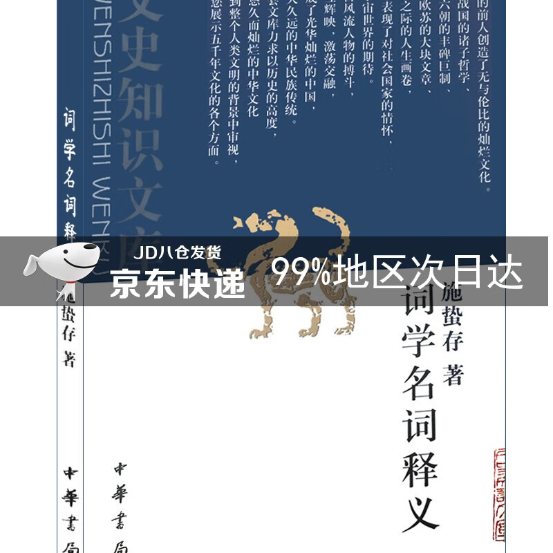 词学名词释义（文史知识文库）