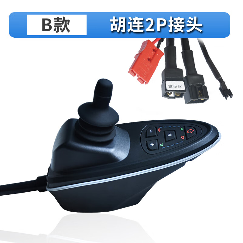 通用奔瑞互邦手柄电动轮椅车配件万向控制器遥控 深灰色