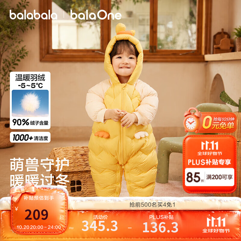 巴拉巴拉童装婴儿羽绒服新生儿连体衣服宝宝冬装2026新款哈衣爬服可爱造型 日光叮咚黄-活泼小鸡 -白鸭绒 90 充绒量94g