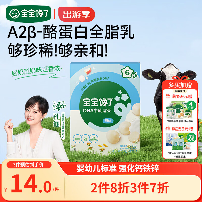 宝宝馋了婴幼儿DHA牛乳溶豆原味宝宝零食无添加白砂糖18g 6个月以上