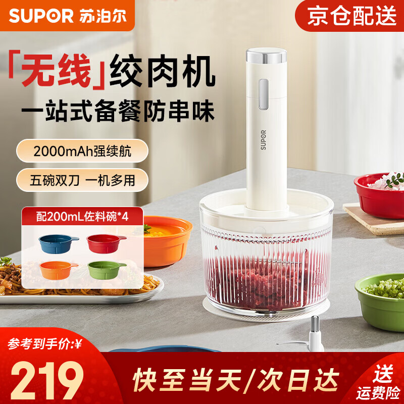 苏泊尔（SUPOR）电动绞肉机家用小型多功能料理机佐料机1升无线辅食机蒜泥打蒜器 五碗双刀 套娃收纳 1L 电动款