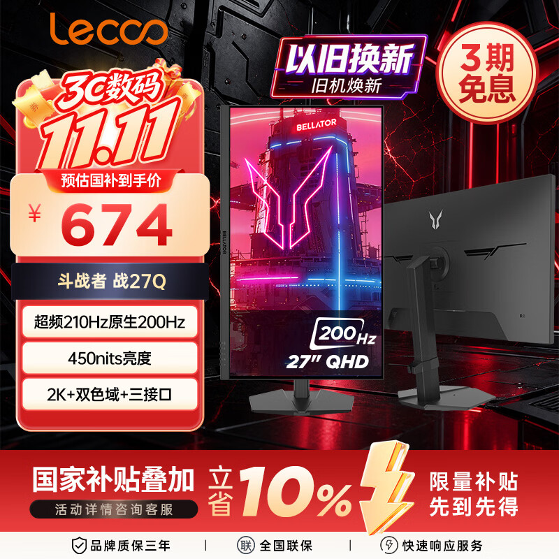 联想(Lenovo)来酷斗战者27英寸2K 210Hz高刷 1ms疾速响应HDR450nit高亮 旋转升降斗战者游戏本配套显示器27Q