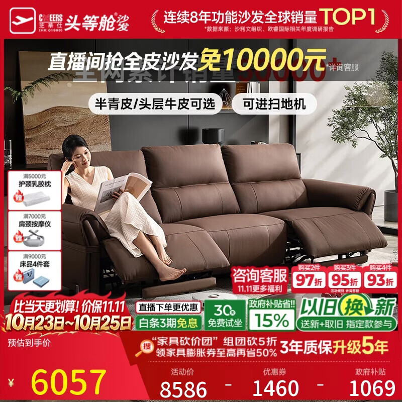 芝华仕头等舱金榜波菲特半青皮电动功能沙发咖2.7m进扫地机客厅50795