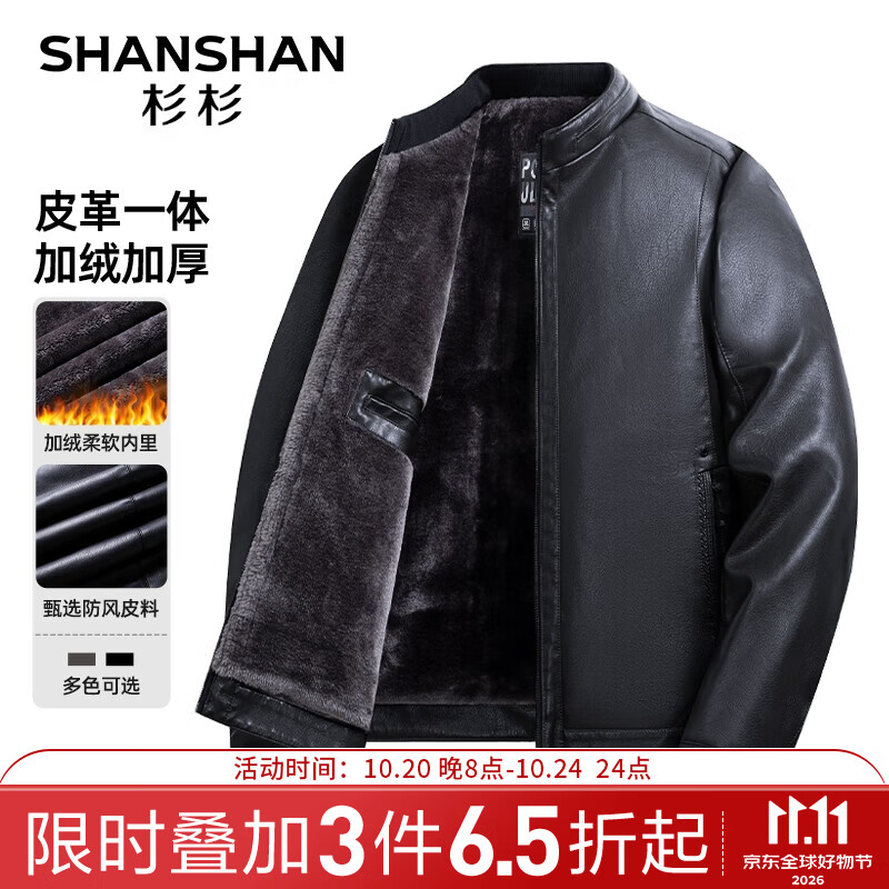 杉杉男士加绒皮夹克长袖POLO衫各拍1件 188元 - 86线报