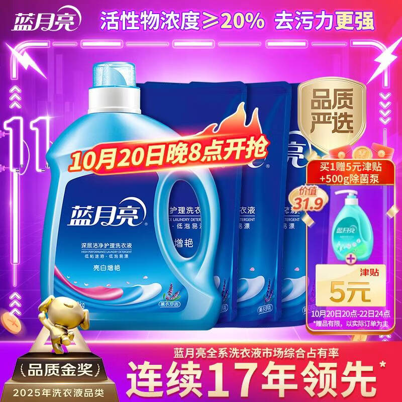 蓝月亮洗衣液12斤套装：亮白增艳薰衣草3kg瓶+1kg袋*3 留香【品质严选】