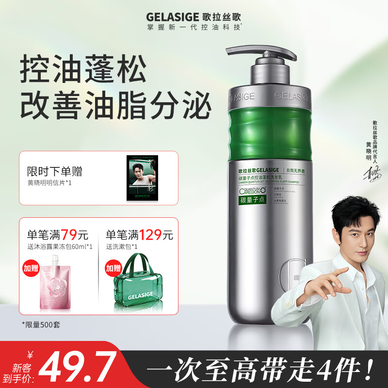 歌拉丝歌专利碳量子点控油溶油柔顺滋养去屑止痒洗发乳大规格750ml洗发水 【热销爆款】专利成分控油洗发乳