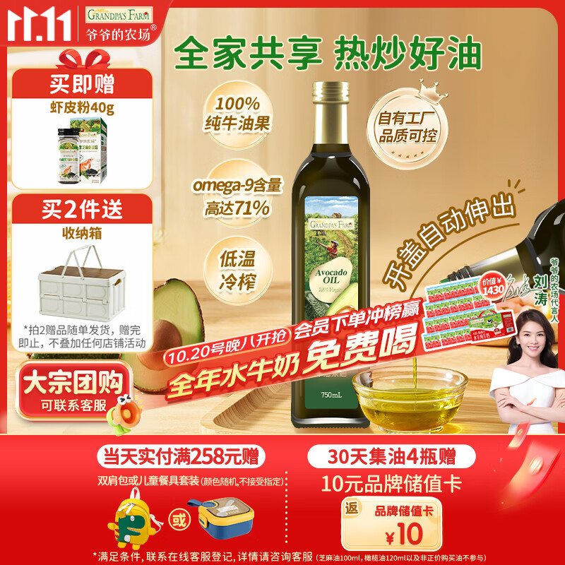 爷爷的农场牛油果油热炒油750ml 鳄梨油凉拌辅食油 送宝宝婴儿辅食谱1岁以上
