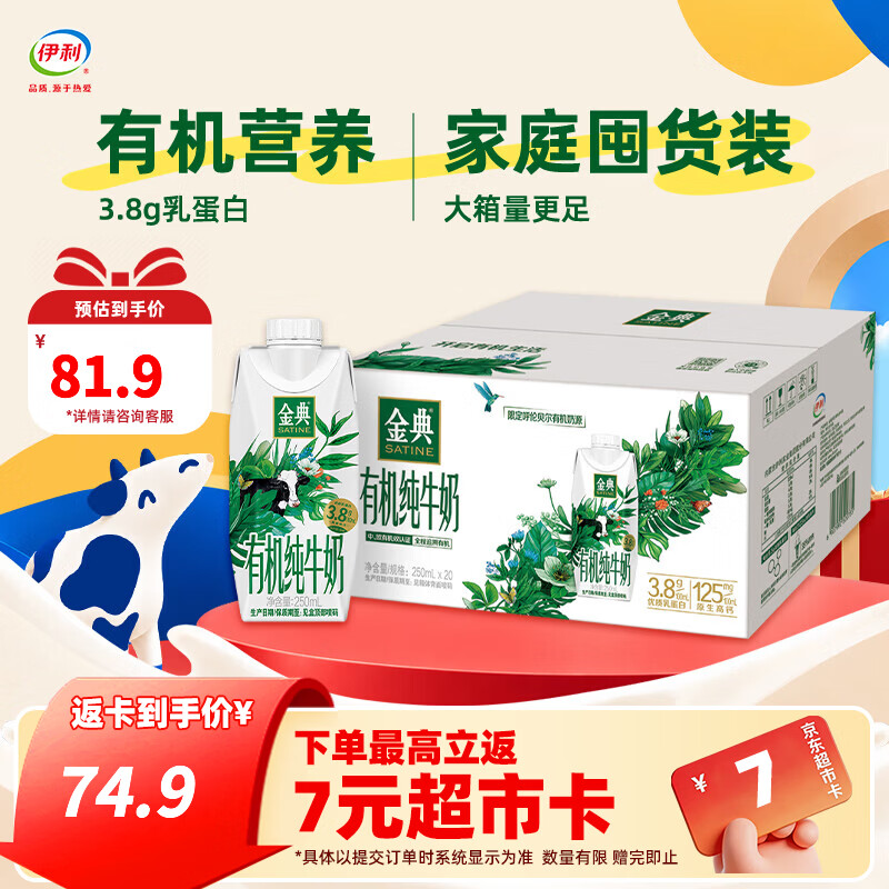 伊利金典有机梦幻盖纯牛奶250ml*20瓶 家庭囤货 3.8g蛋白质 9-10月产