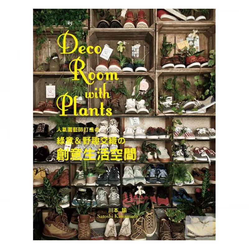 预订台版 Deco Room with Plants人气园艺师打造 绿意野趣交织创意