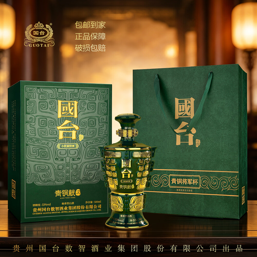 国台 十朝青铜器系列 青铜觥 汉 53度 酱香型白酒 小批量特调陶瓷瓶身 53度 500mL 1瓶 单瓶送礼品袋