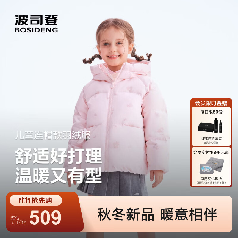 波司登（BOSIDENG）26秋冬新款90绒男女儿童羽绒服时尚潮流连帽短款厚外套T260246304 【店长推荐】小羊必爱诺粉9HN2-Hello Kitty联名 140 /64 体重约52-60斤