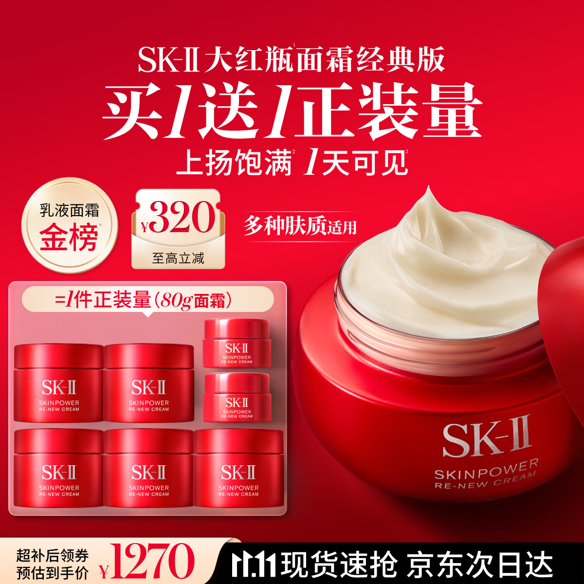 SK-II大红瓶面霜80g乳液抗皱紧致护肤品套装礼盒sk2化妆品生日礼物女
